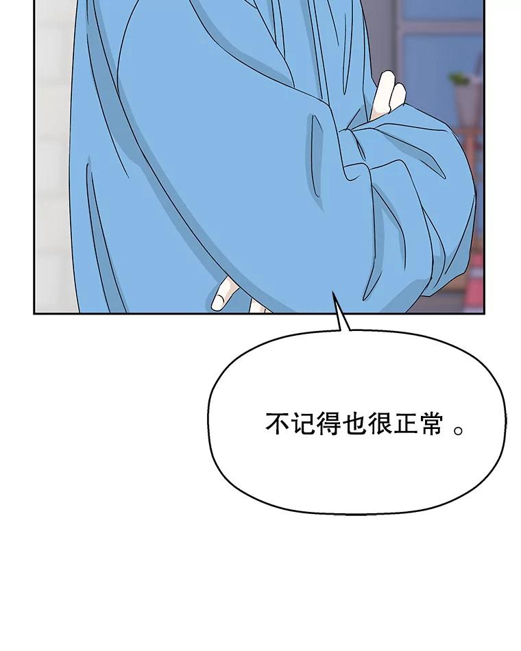 《替吸血鬼吃饭的我》48.去往第2环节的路上（2）-梨味棒棒冰 第70页
