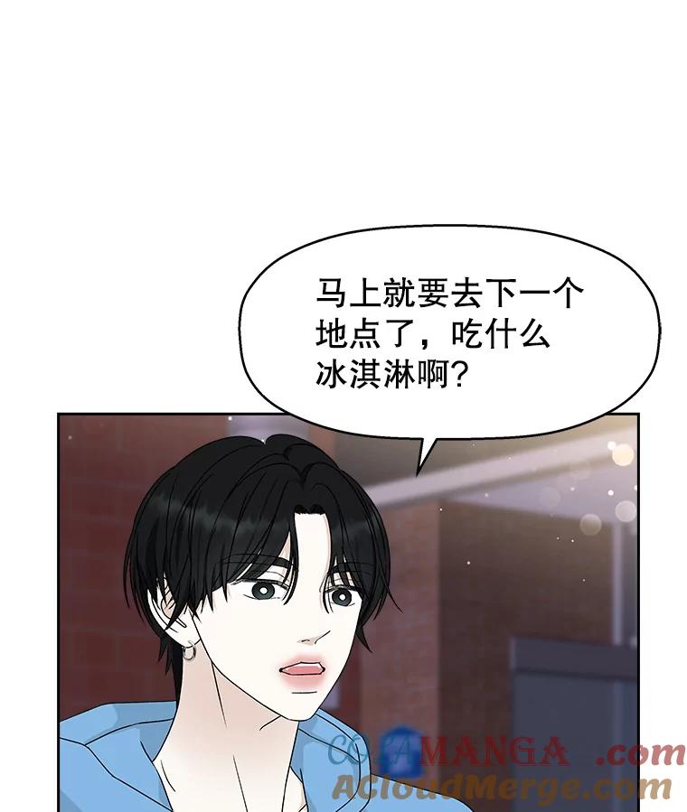 《替吸血鬼吃饭的我》48.去往第2环节的路上（2）-梨味棒棒冰 第5页