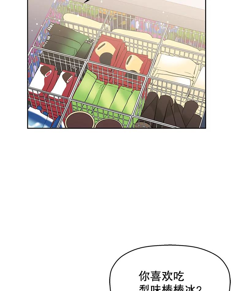 《替吸血鬼吃饭的我》48.去往第2环节的路上（2）-梨味棒棒冰 第52页