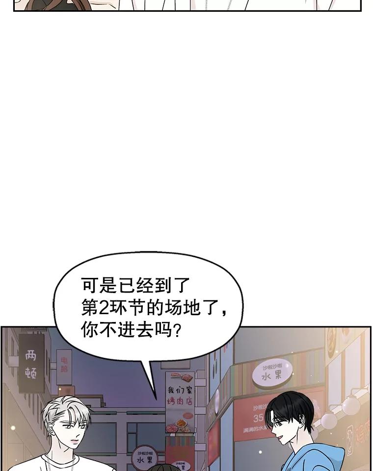 《替吸血鬼吃饭的我》48.去往第2环节的路上（2）-梨味棒棒冰 第26页