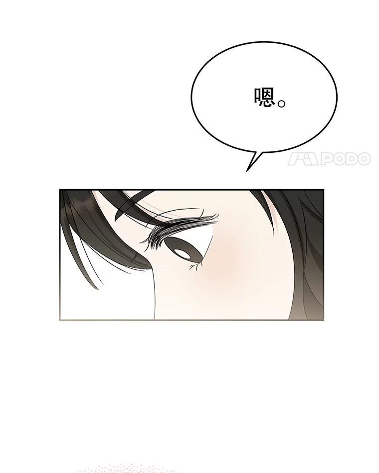 《替吸血鬼吃饭的我》48.去往第2环节的路上（2）-梨味棒棒冰 第54页