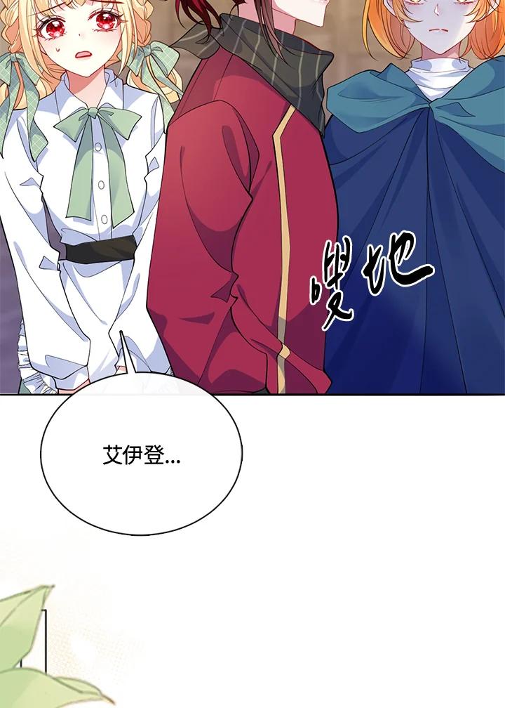 《养女想拯救世界》第49话 第87页