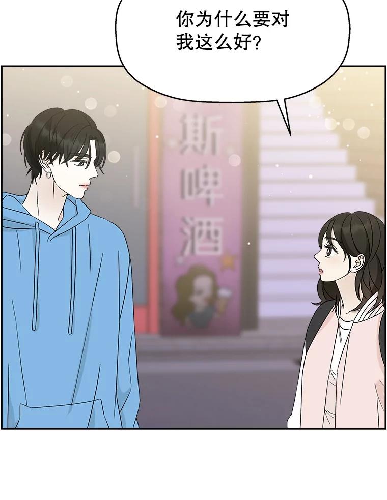 《替吸血鬼吃饭的我》48.去往第2环节的路上（2）-梨味棒棒冰 第106页