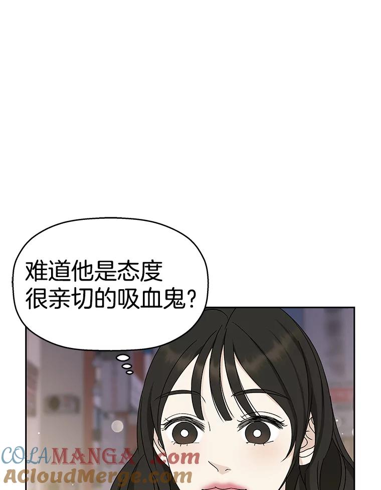 《替吸血鬼吃饭的我》48.去往第2环节的路上（2）-梨味棒棒冰 第93页
