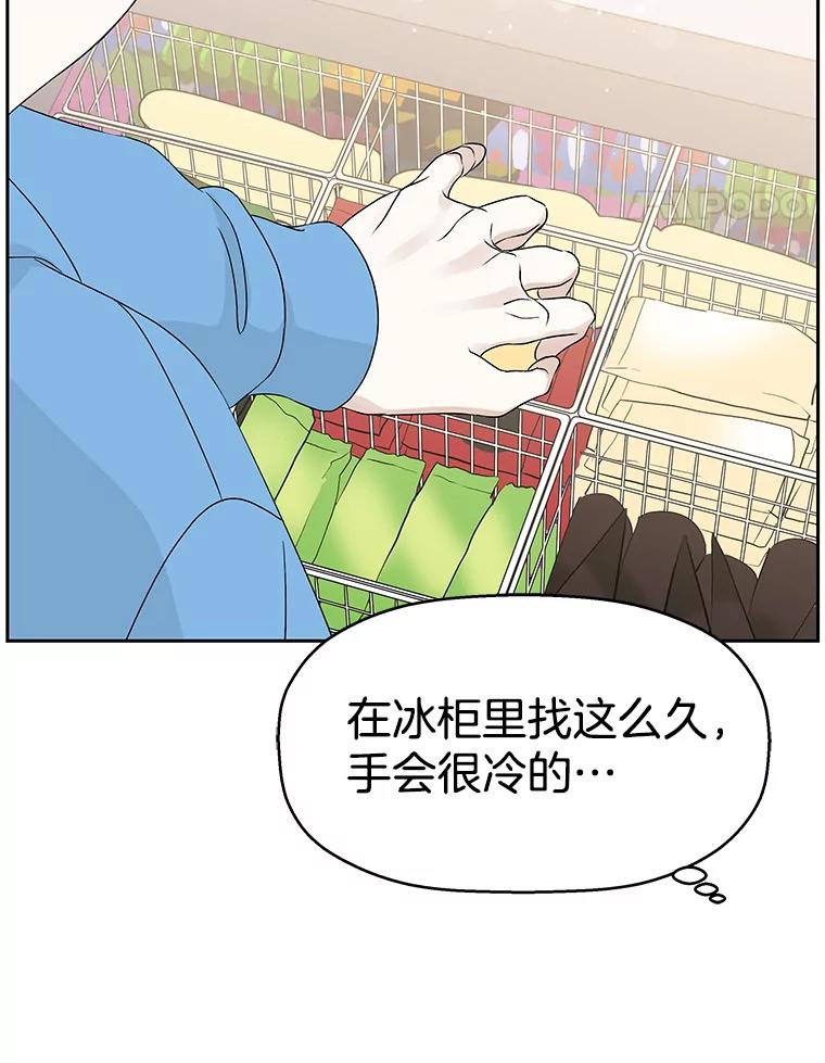 《替吸血鬼吃饭的我》48.去往第2环节的路上（2）-梨味棒棒冰 第95页