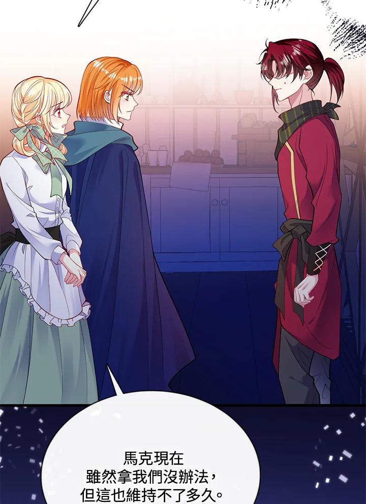 《养女想拯救世界》第49话 第11页