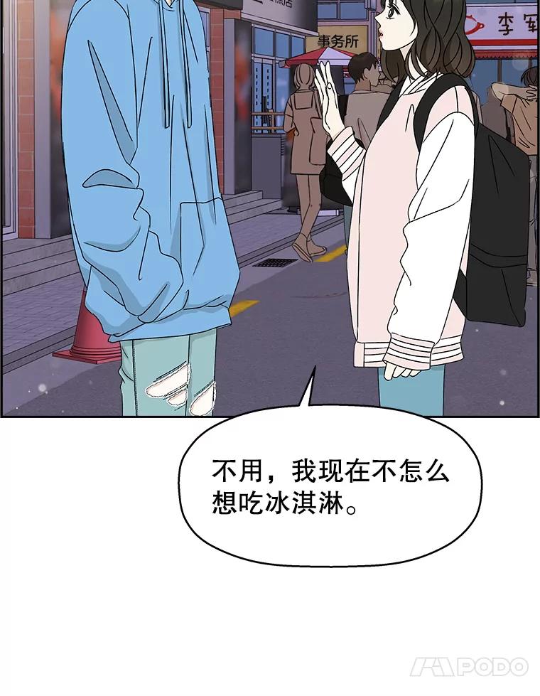 《替吸血鬼吃饭的我》48.去往第2环节的路上（2）-梨味棒棒冰 第24页