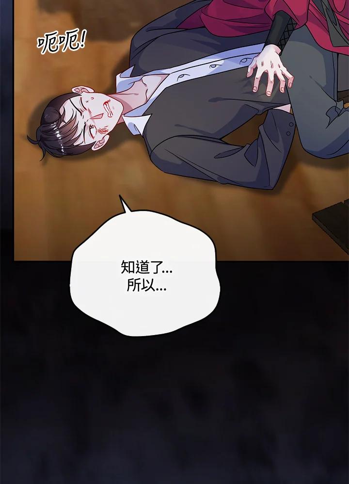 《养女想拯救世界》第49话 第68页