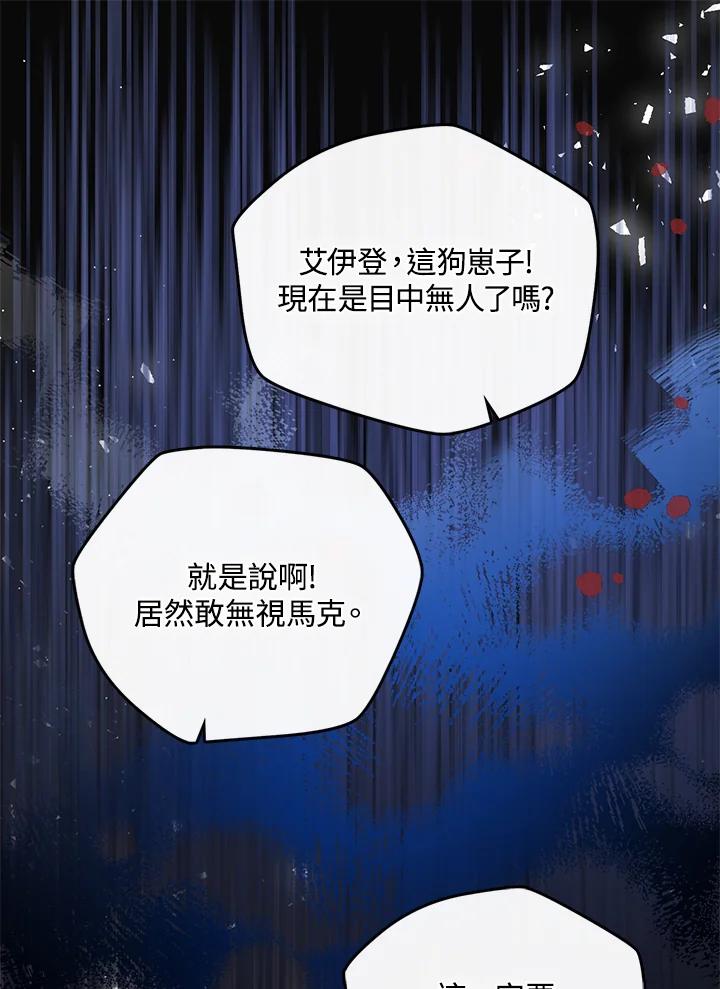 《养女想拯救世界》第49话 第31页