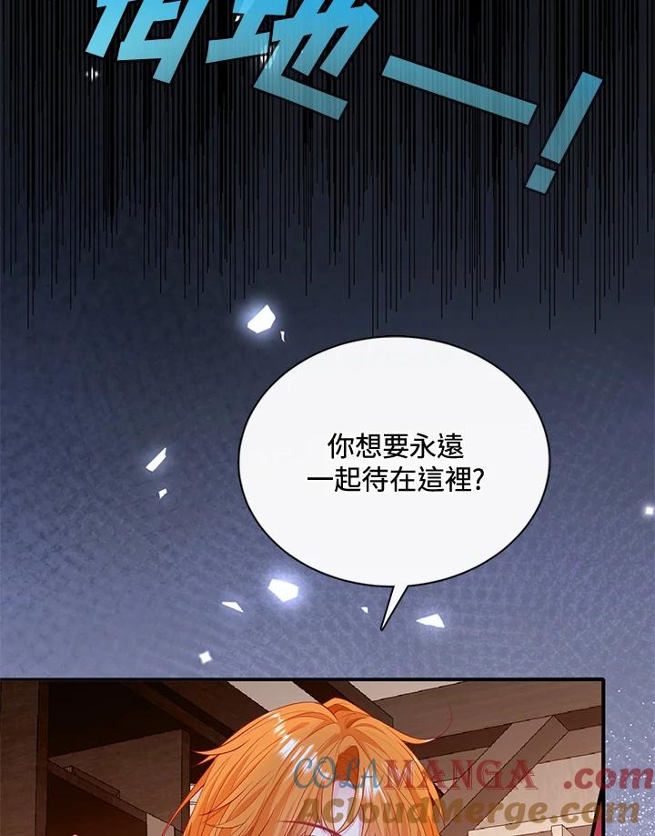 《养女想拯救世界》第49话 第5页
