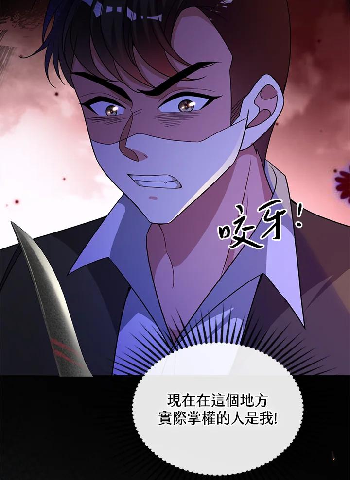 《养女想拯救世界》第49话 第34页