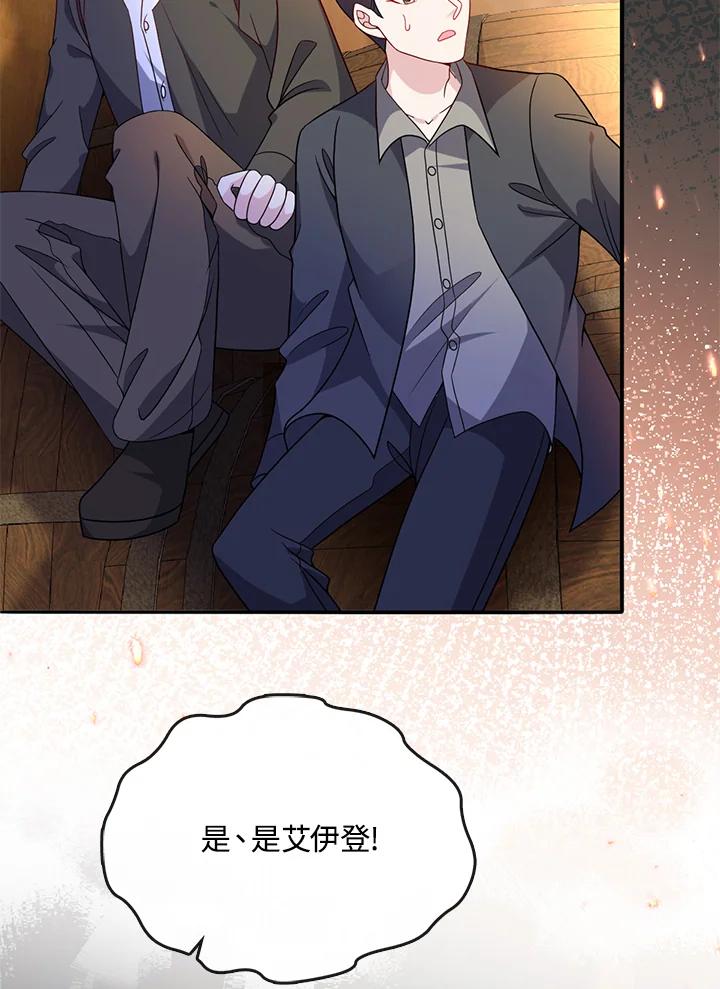 《养女想拯救世界》第49话 第36页