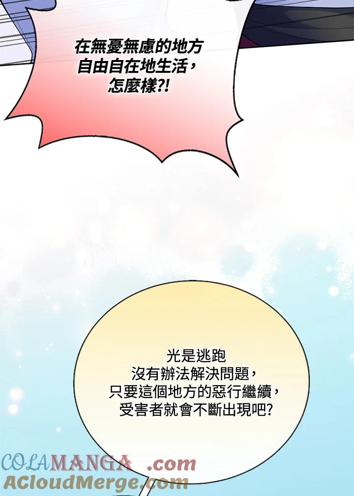 《养女想拯救世界》第49话 第93页