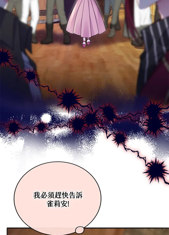 《养女想拯救世界》第49话 第56页