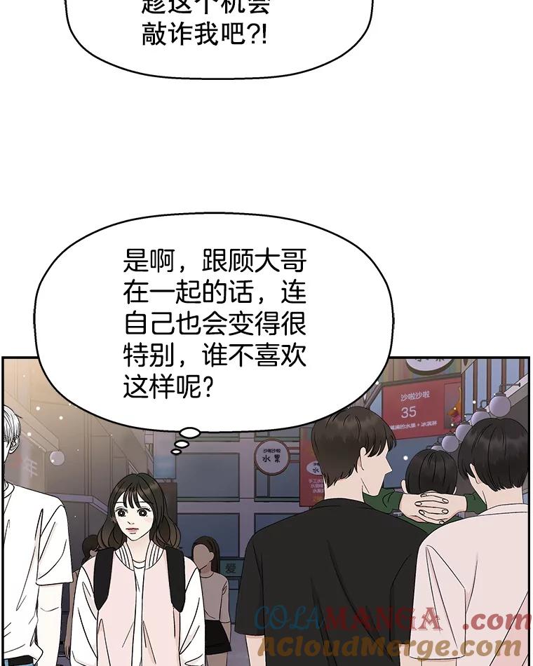 《替吸血鬼吃饭的我》48.去往第2环节的路上（2）-梨味棒棒冰 第13页