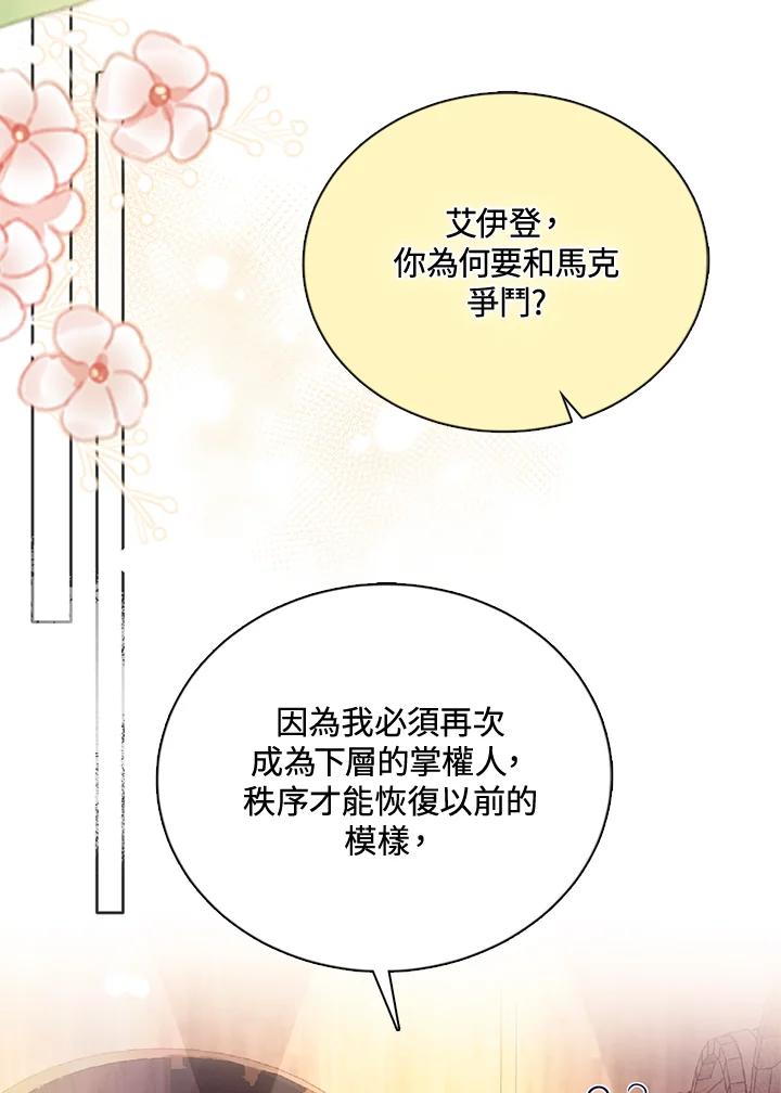 《养女想拯救世界》第49话 第88页