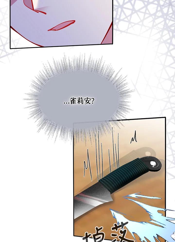 《养女想拯救世界》第49话 第80页