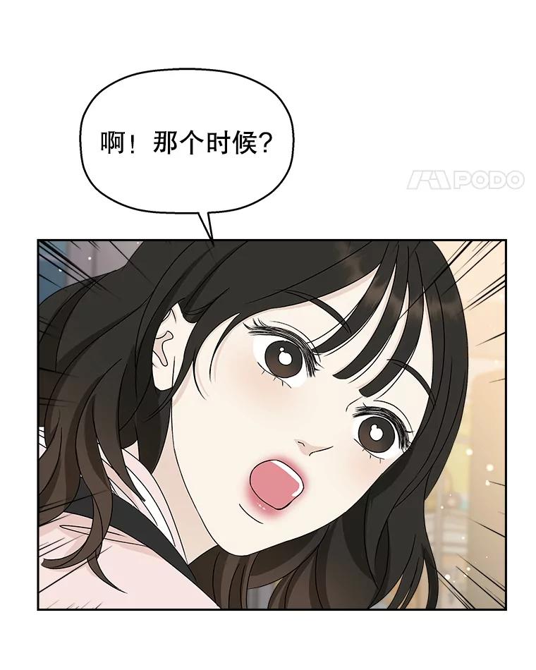 《替吸血鬼吃饭的我》48.去往第2环节的路上（2）-梨味棒棒冰 第78页