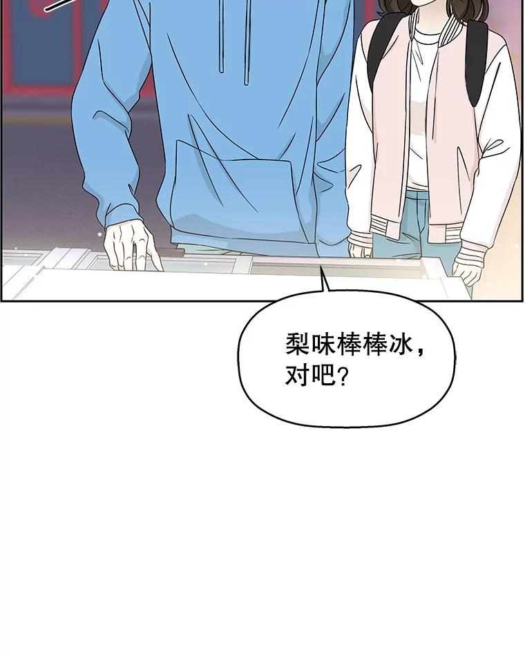 《替吸血鬼吃饭的我》48.去往第2环节的路上（2）-梨味棒棒冰 第87页