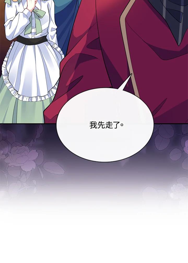 《养女想拯救世界》第49话 第98页
