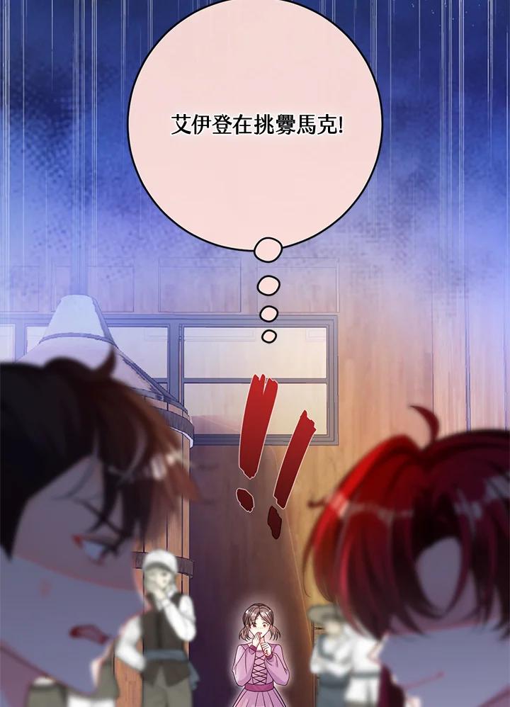 《养女想拯救世界》第49话 第55页