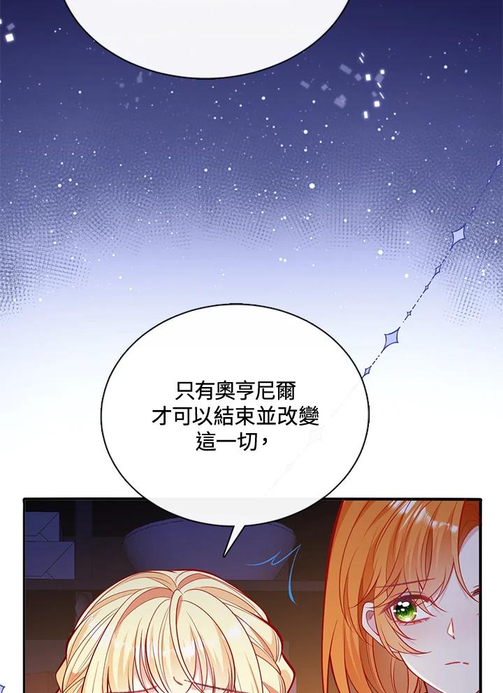 《养女想拯救世界》第49话 第12页