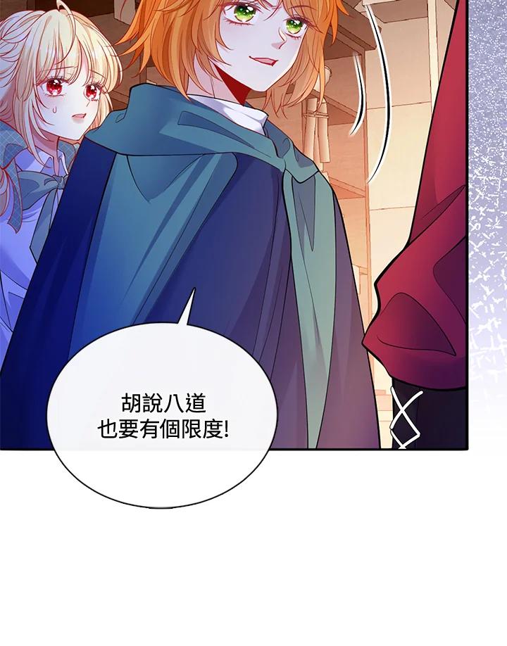 《养女想拯救世界》第49话 第6页