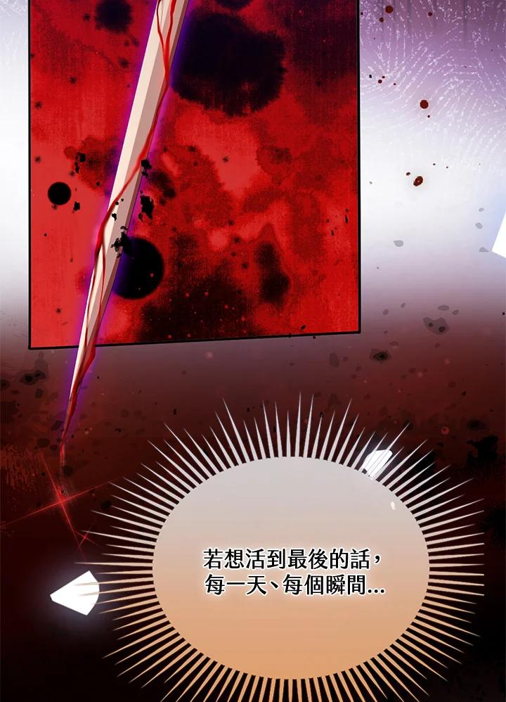 《养女想拯救世界》第49话 第59页