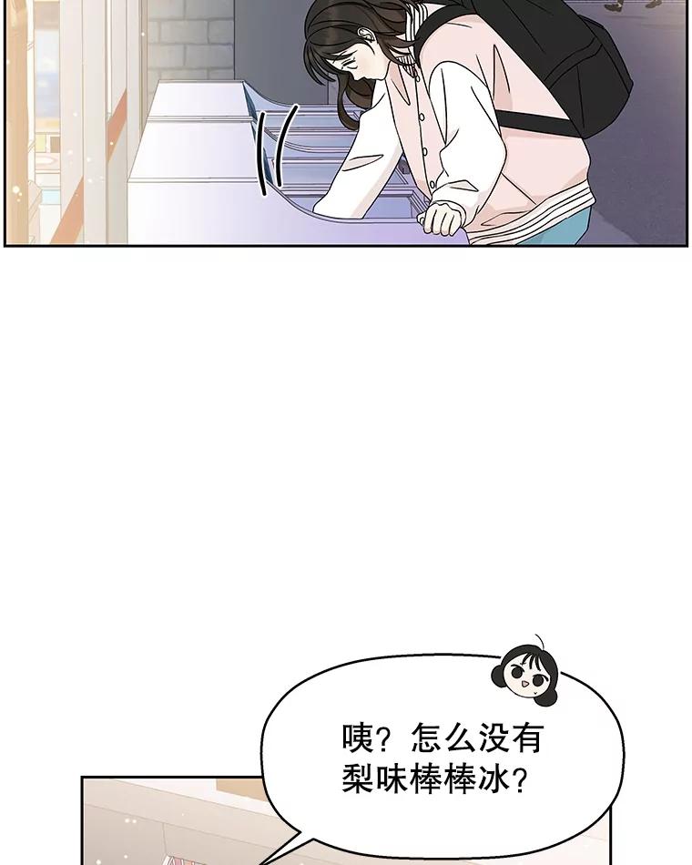 《替吸血鬼吃饭的我》48.去往第2环节的路上（2）-梨味棒棒冰 第51页