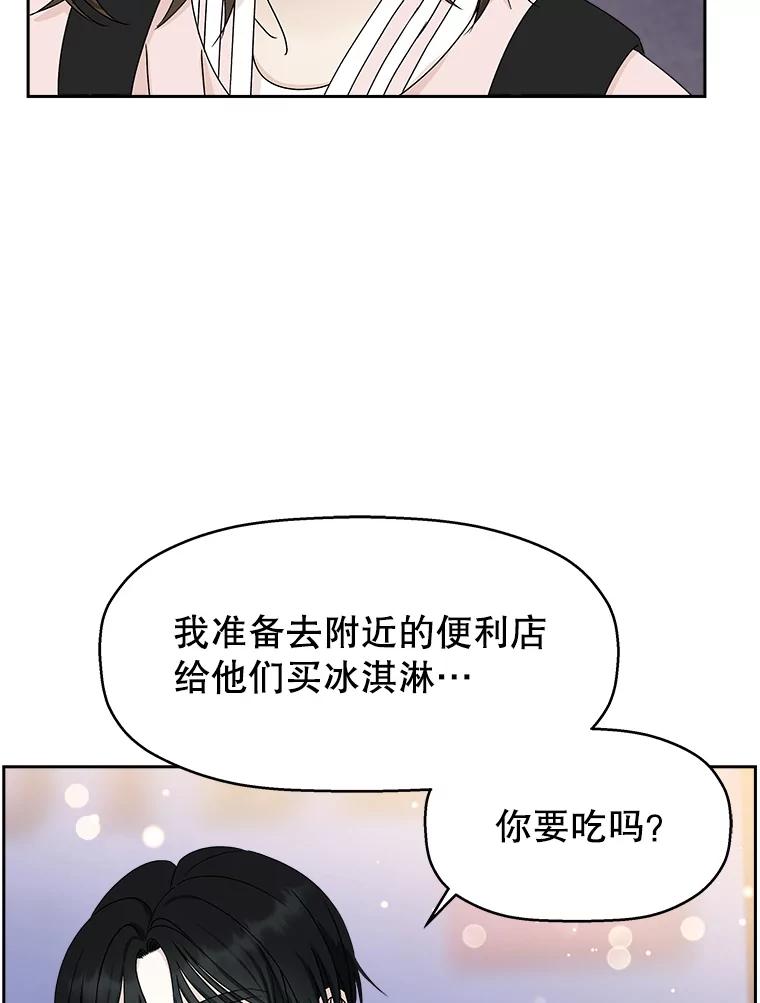 《替吸血鬼吃饭的我》48.去往第2环节的路上（2）-梨味棒棒冰 第19页