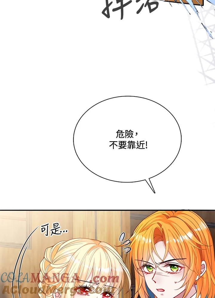 《养女想拯救世界》第49话 第81页