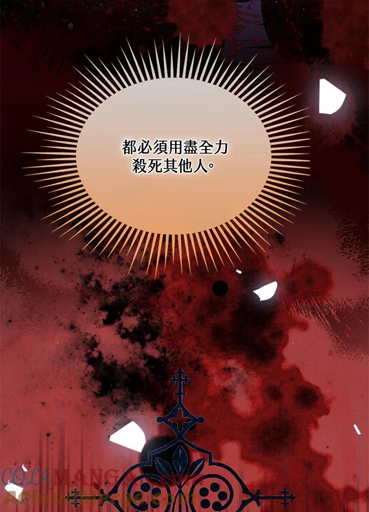《养女想拯救世界》第49话 第61页