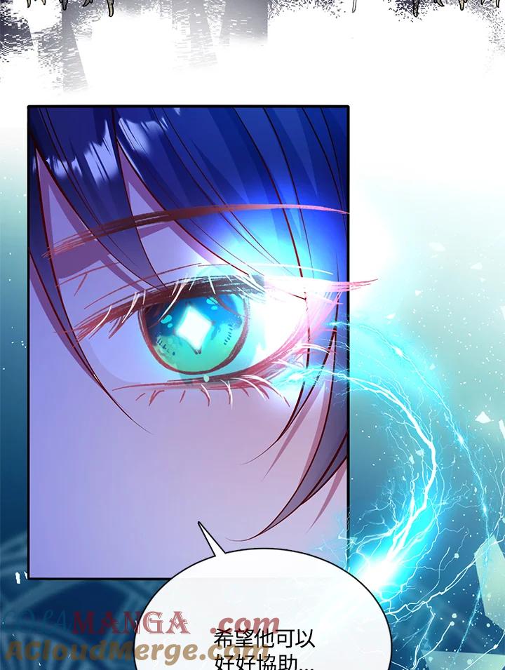 《养女想拯救世界》第49话 第25页