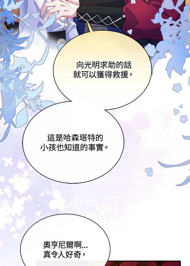 《养女想拯救世界》第49话 第95页