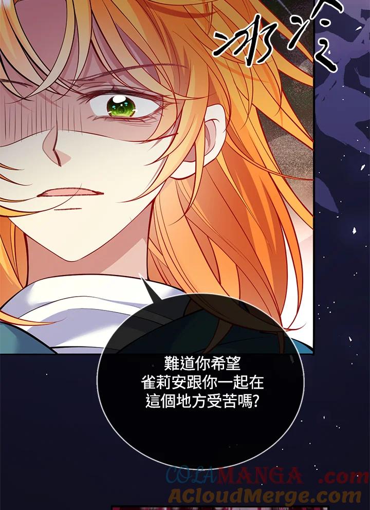 《养女想拯救世界》第49话 第9页