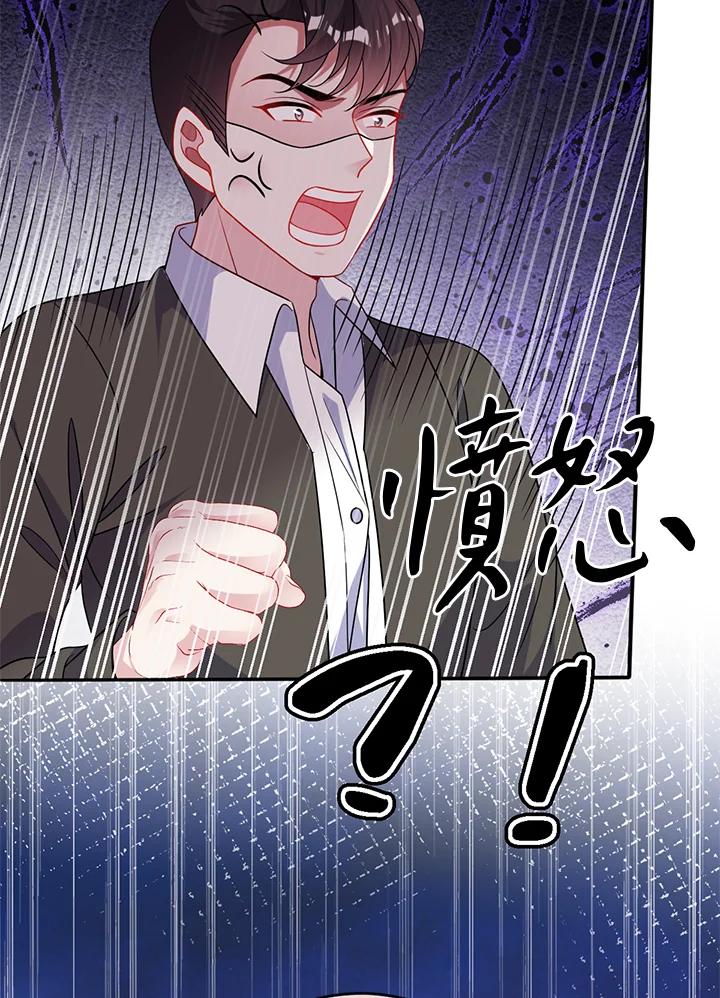 《养女想拯救世界》第49话 第54页