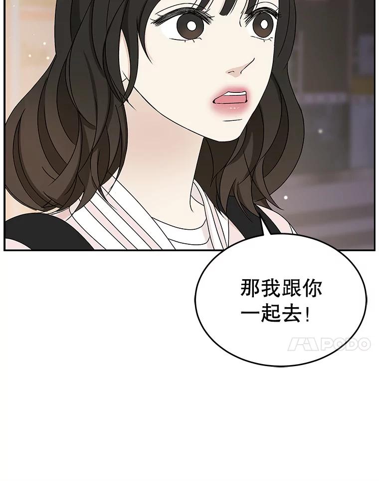 《替吸血鬼吃饭的我》48.去往第2环节的路上（2）-梨味棒棒冰 第31页