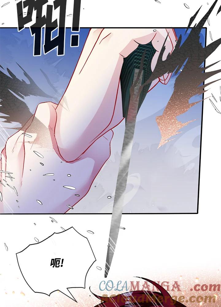 《养女想拯救世界》第49话 第73页