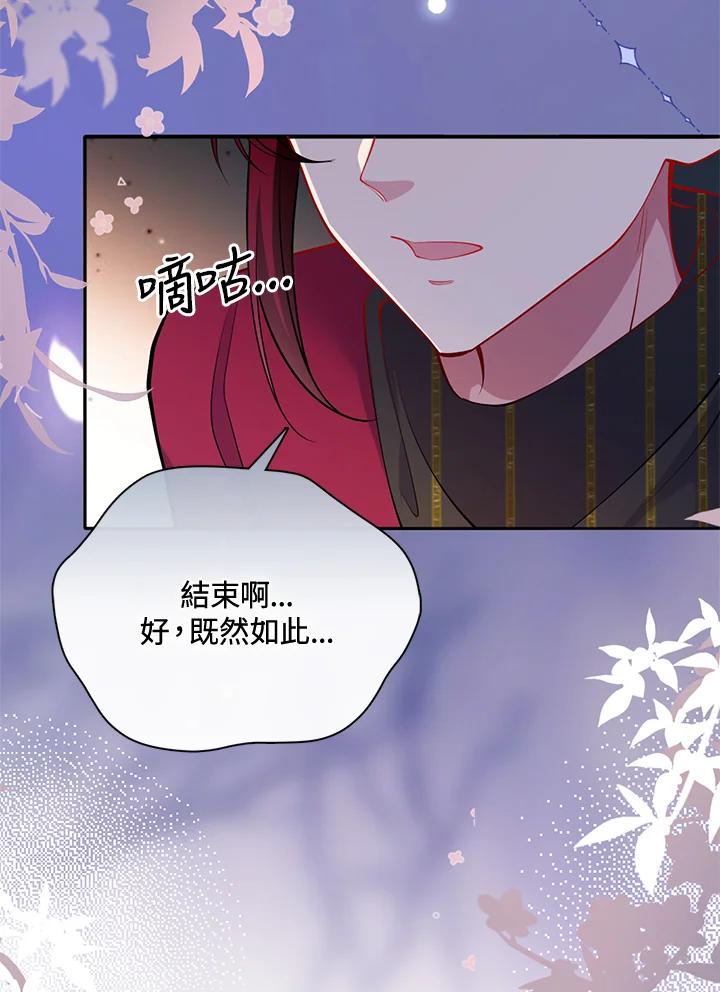 《养女想拯救世界》第49话 第14页