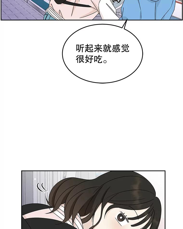 《替吸血鬼吃饭的我》48.去往第2环节的路上（2）-梨味棒棒冰 第58页