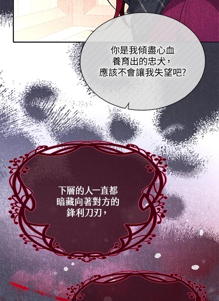 《养女想拯救世界》第49话 第44页