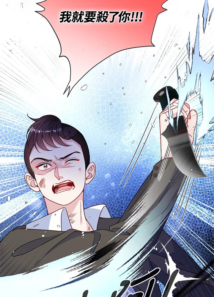 《养女想拯救世界》第49话 第70页
