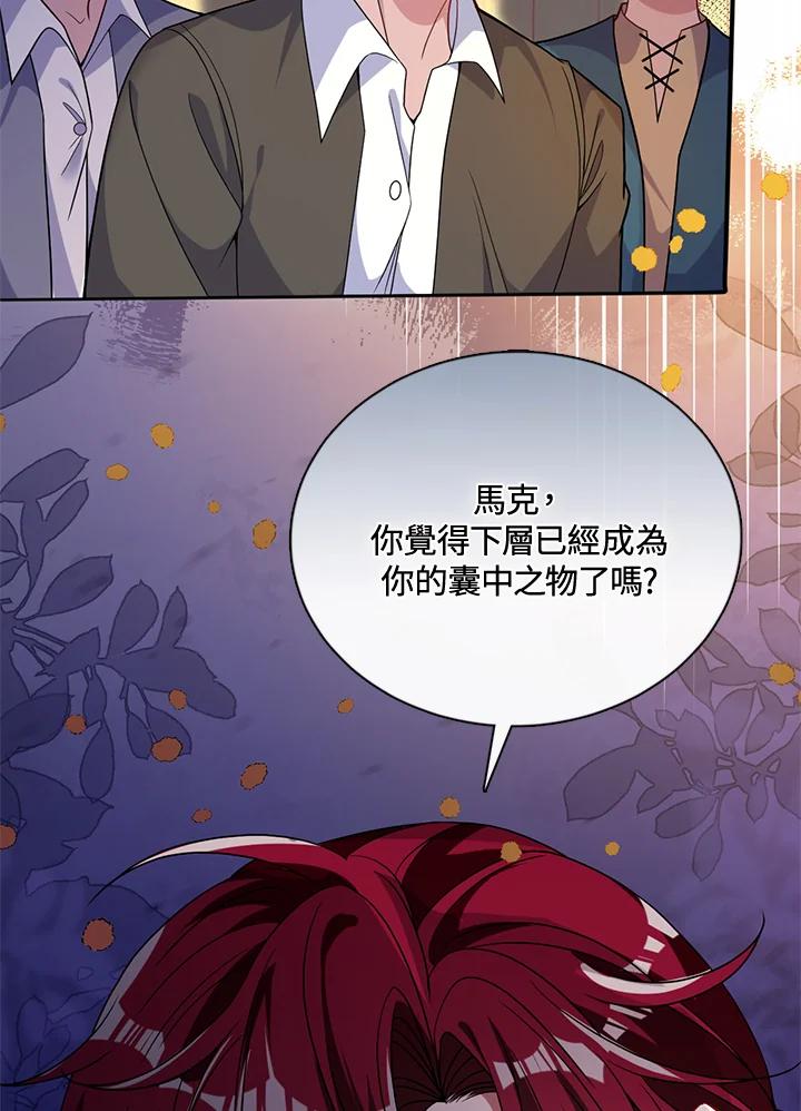 《养女想拯救世界》第49话 第50页