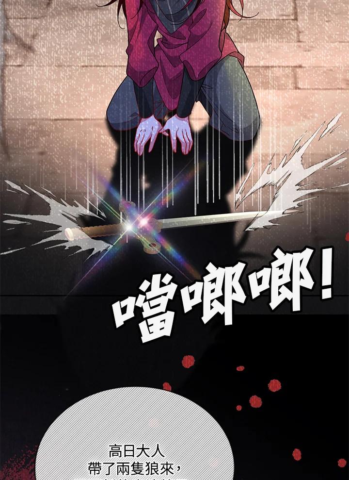《养女想拯救世界》第49话 第42页