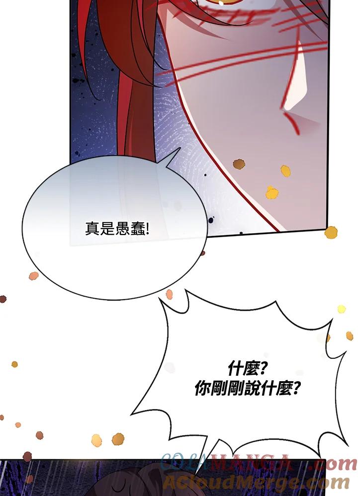 《养女想拯救世界》第49话 第53页