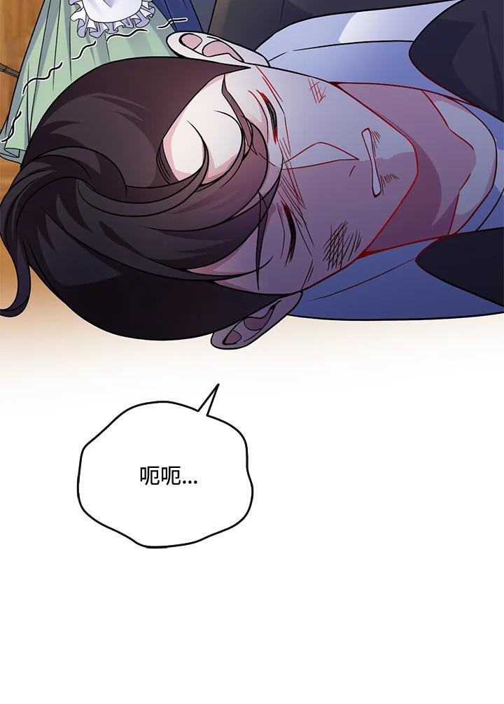 《养女想拯救世界》第49话 第84页