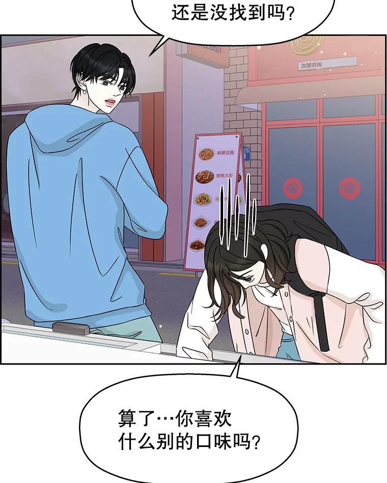 《替吸血鬼吃饭的我》48.去往第2环节的路上（2）-梨味棒棒冰 第84页
