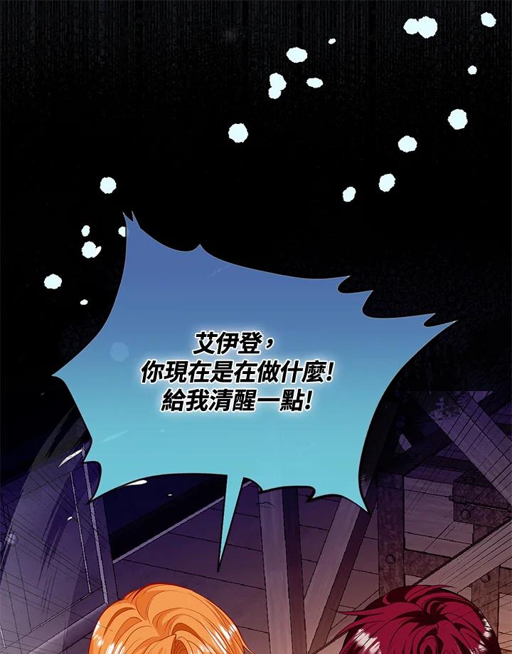 《养女想拯救世界》第49话 第3页