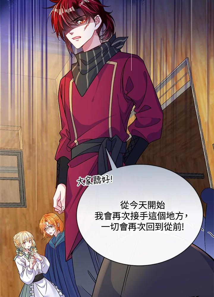 《养女想拯救世界》第49话 第83页