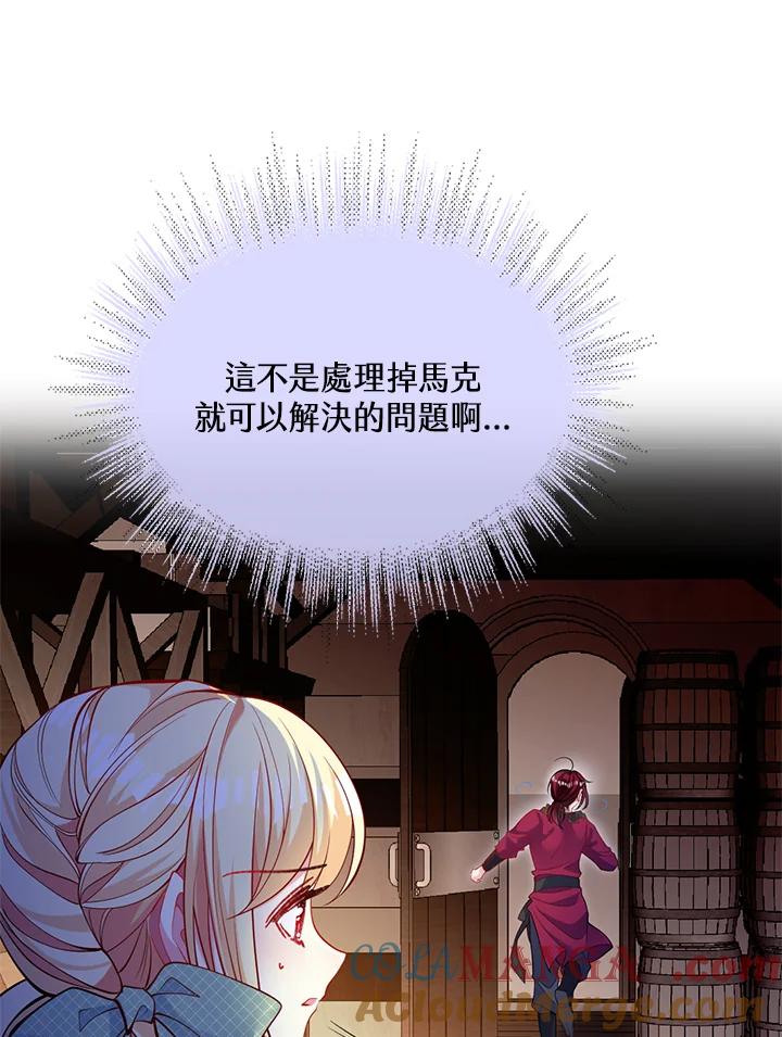《养女想拯救世界》第49话 第17页